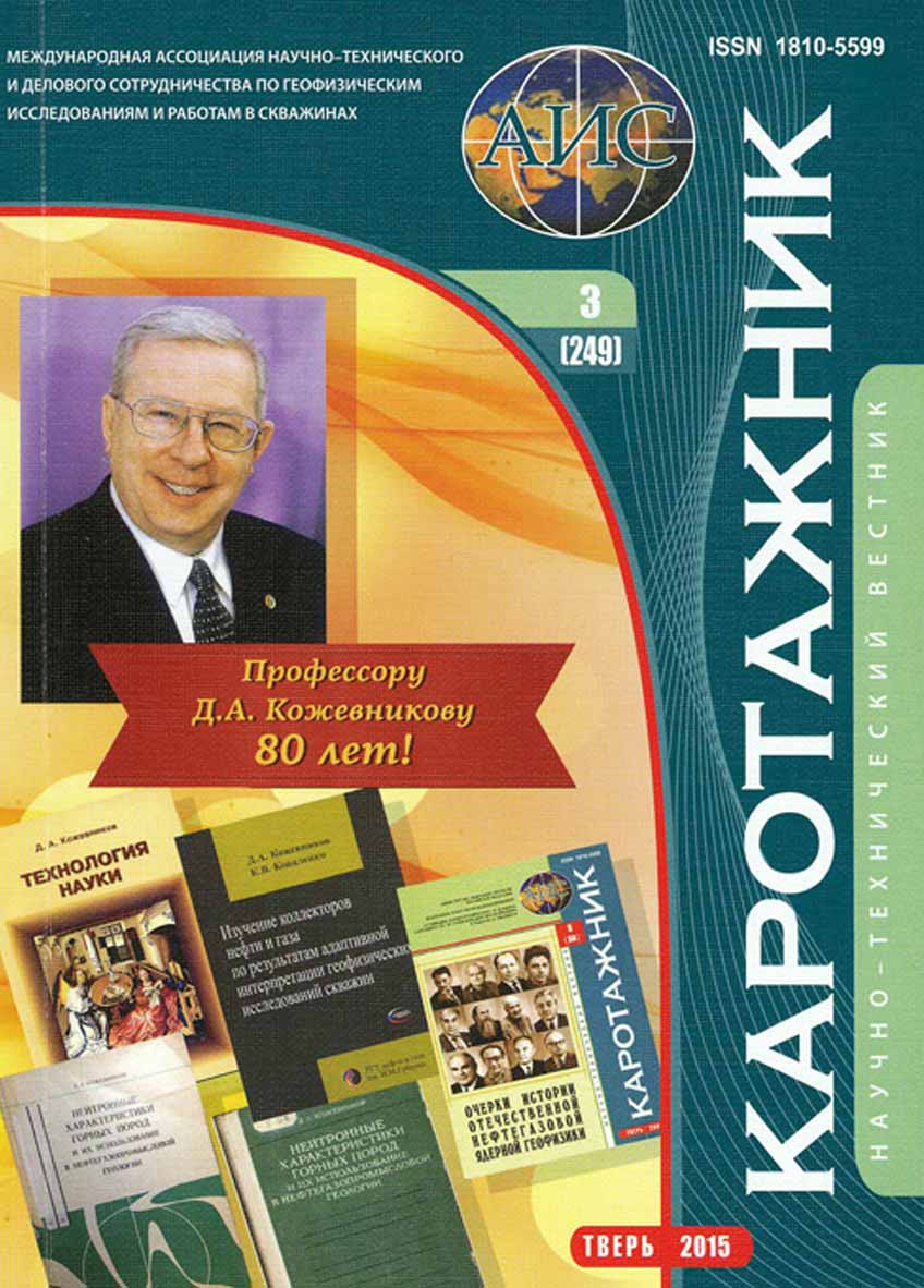karotazhnik-3-2015