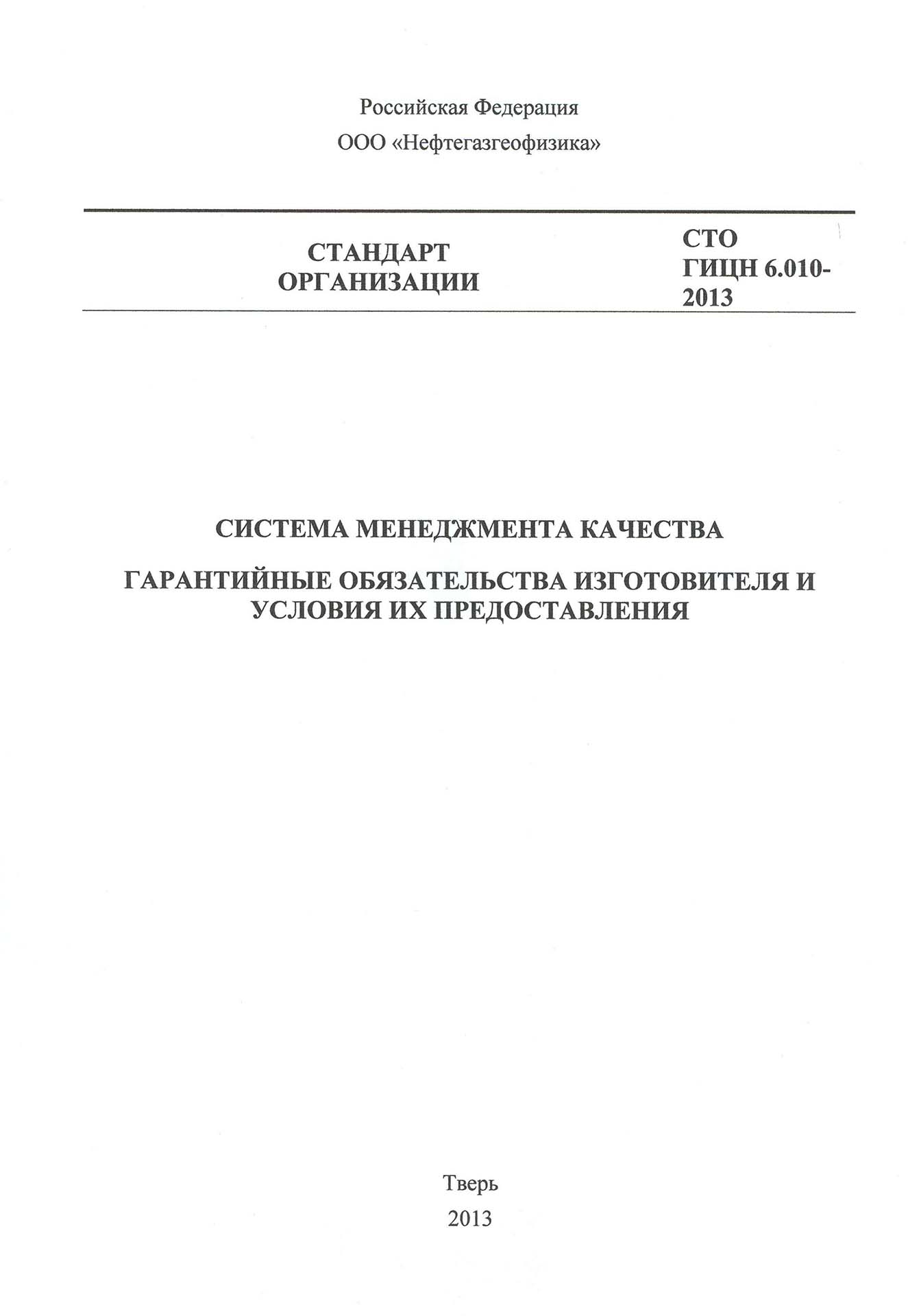 sto-gitsn-006-10-2013-titl