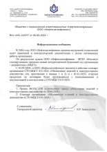 Информационное сообщение